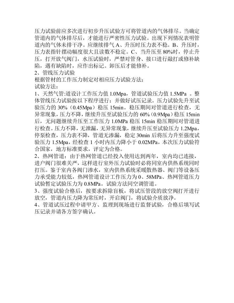 天然气管道试压方案.doc 第3页