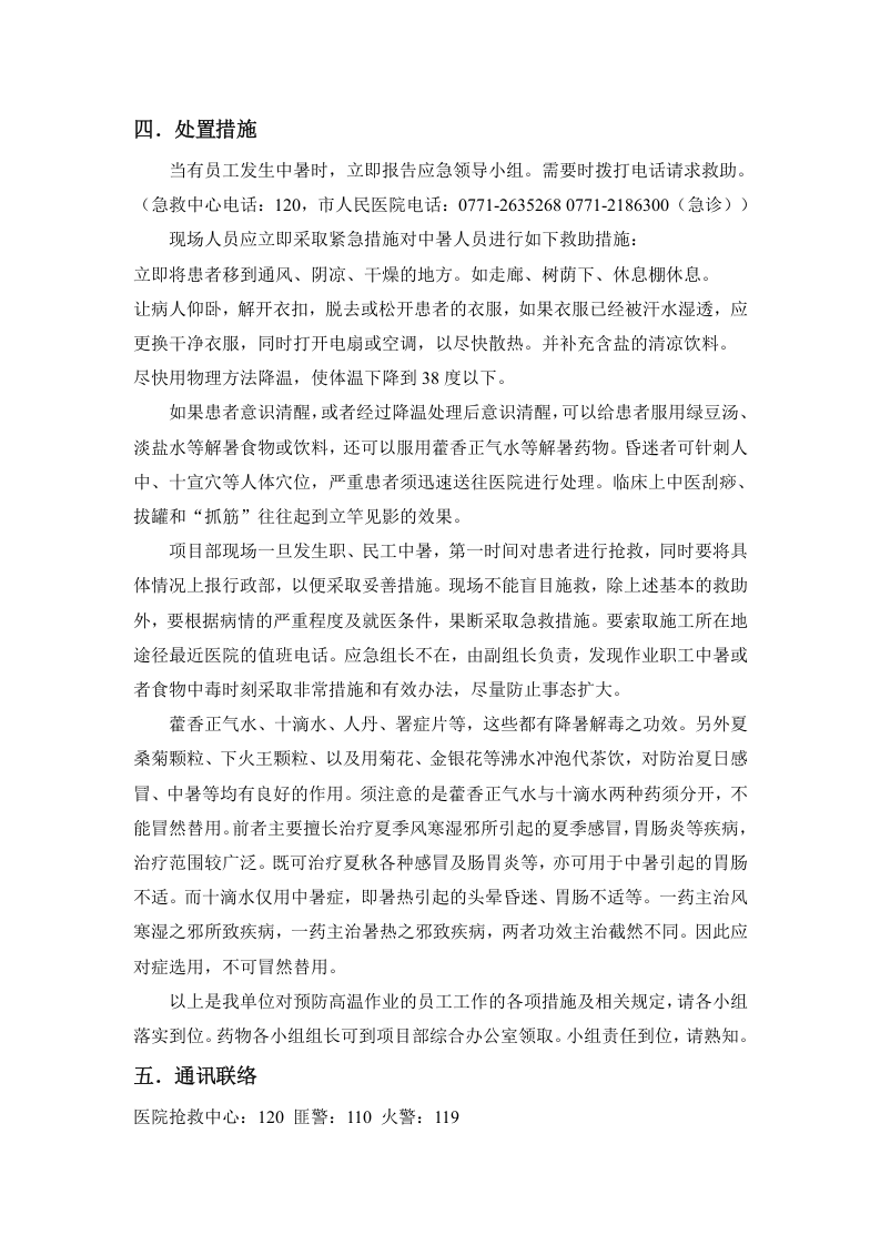 夏季防中暑方案.doc 第2页