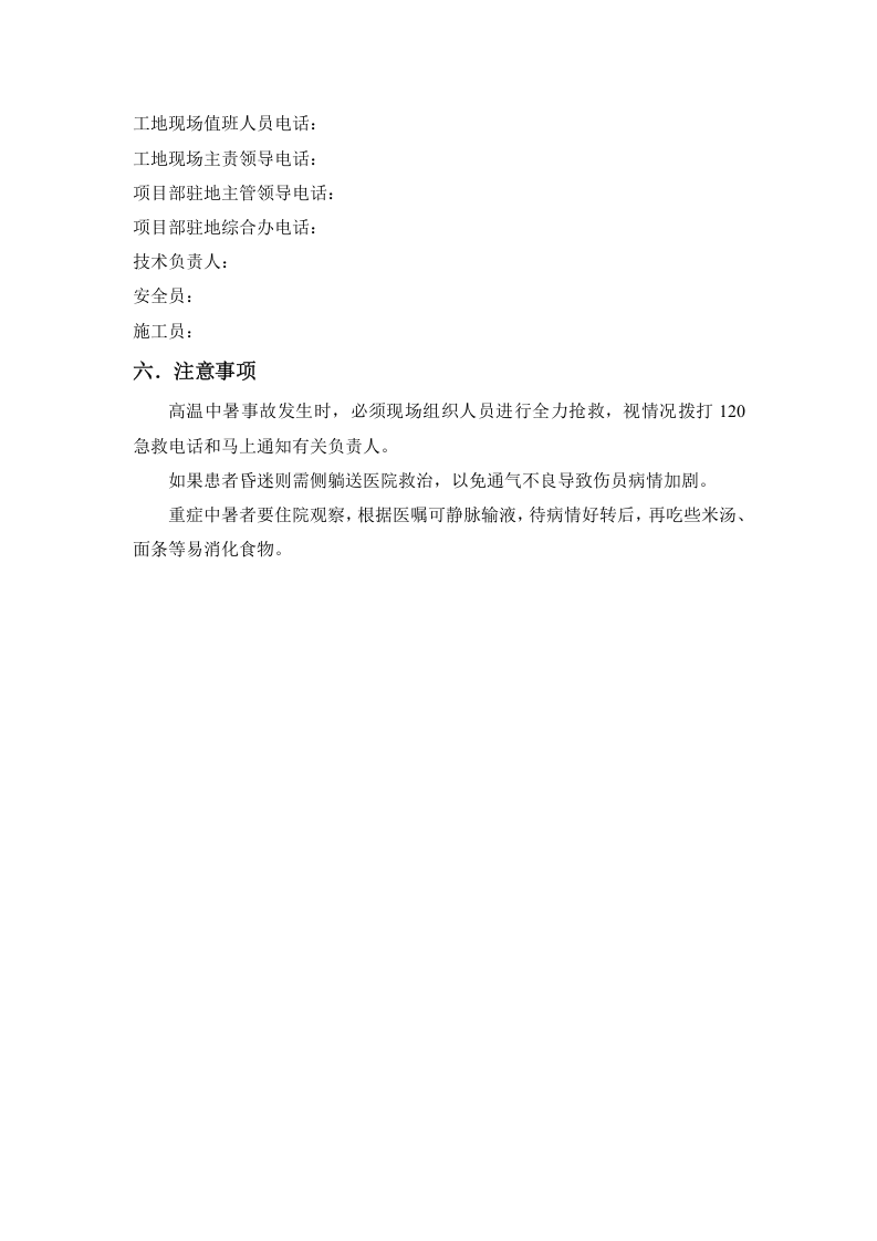 夏季防中暑方案.doc 第3页