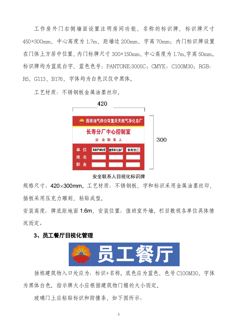中石油目视化管理方案.doc 第3页