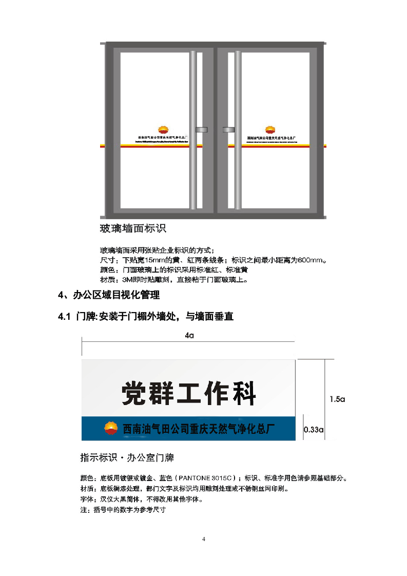 中石油目视化管理方案.doc 第4页