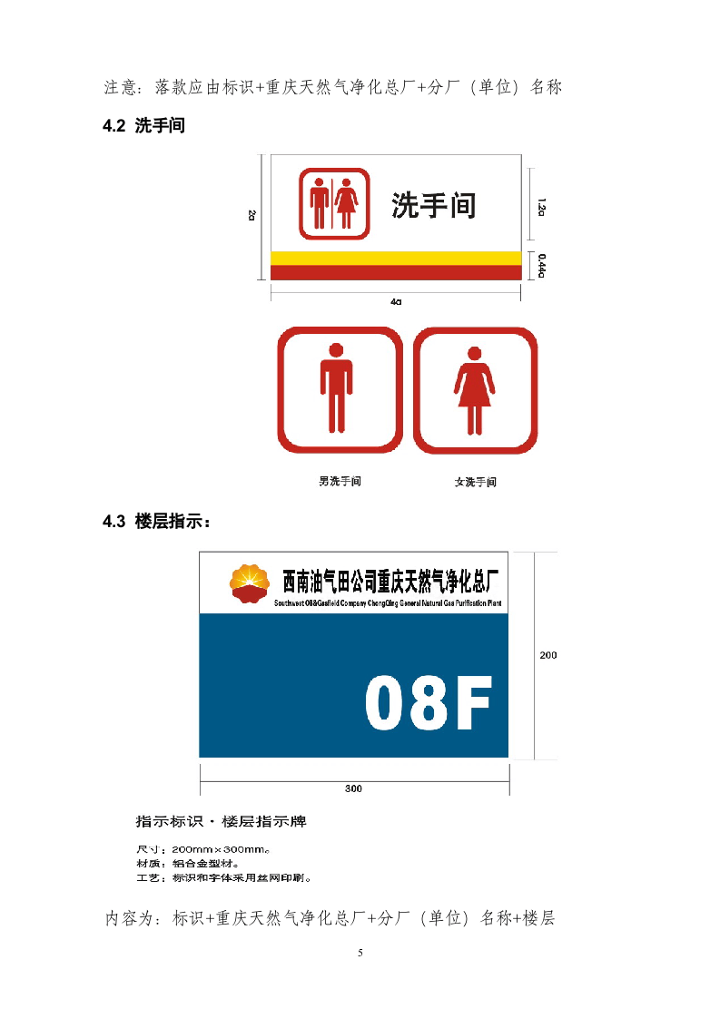 中石油目视化管理方案.doc 第5页
