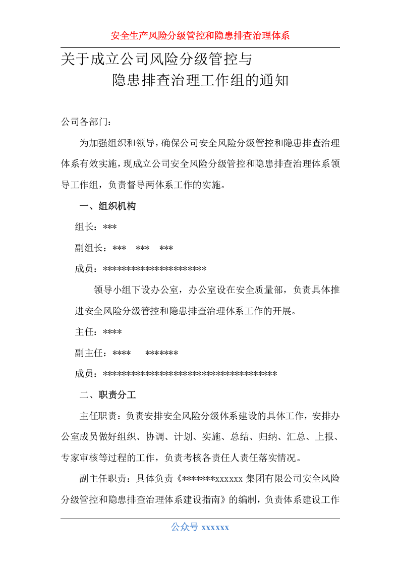 安全生产风险分级管控和隐患排查治理体系建设实施手册.doc 第3页