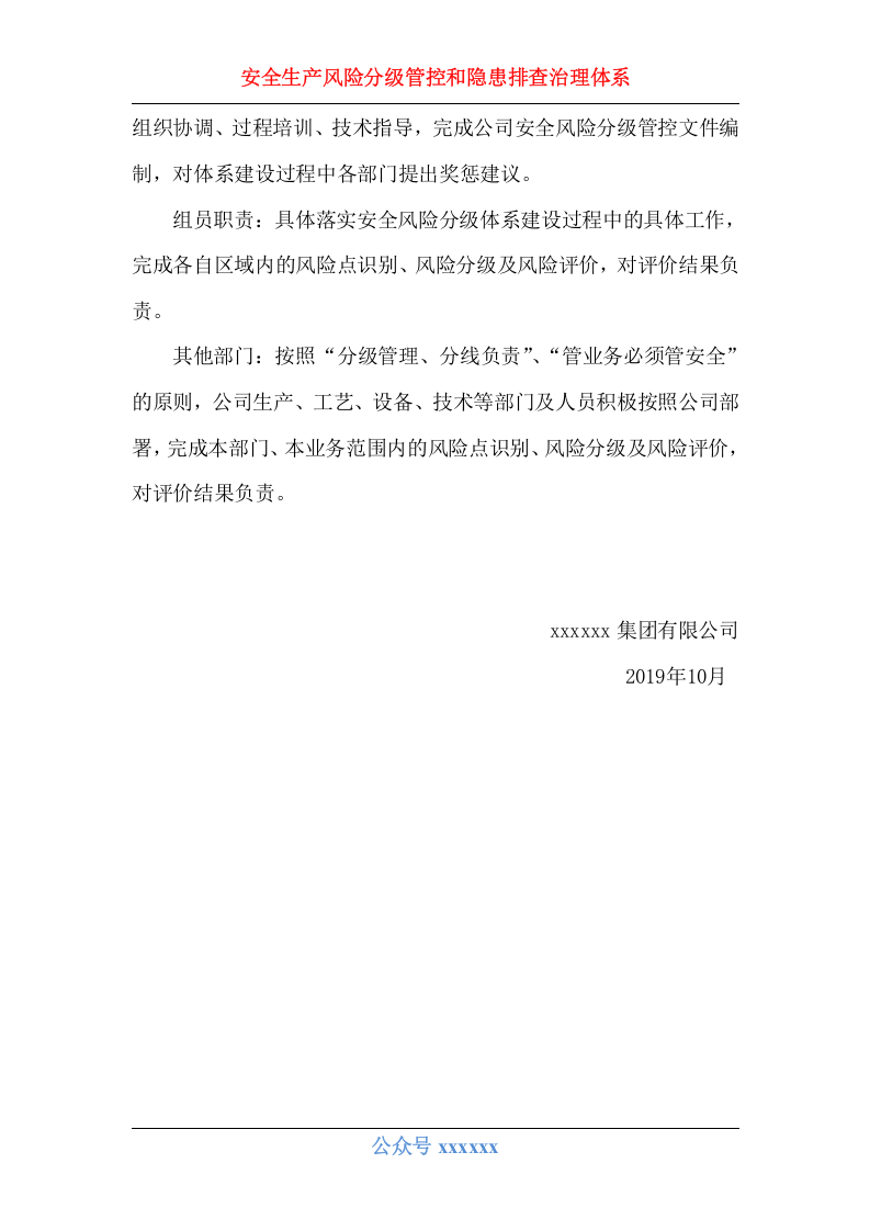 安全生产风险分级管控和隐患排查治理体系建设实施手册.doc 第4页