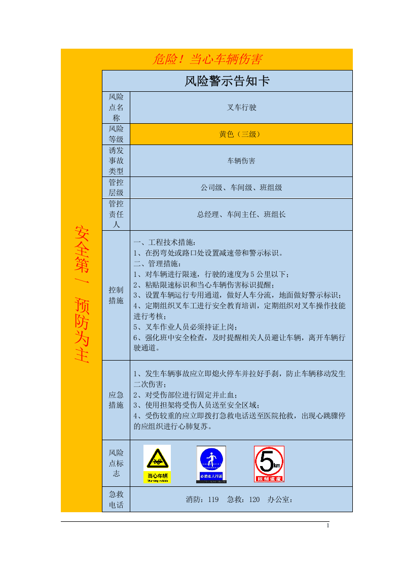 风险警示告知卡.doc 第1页