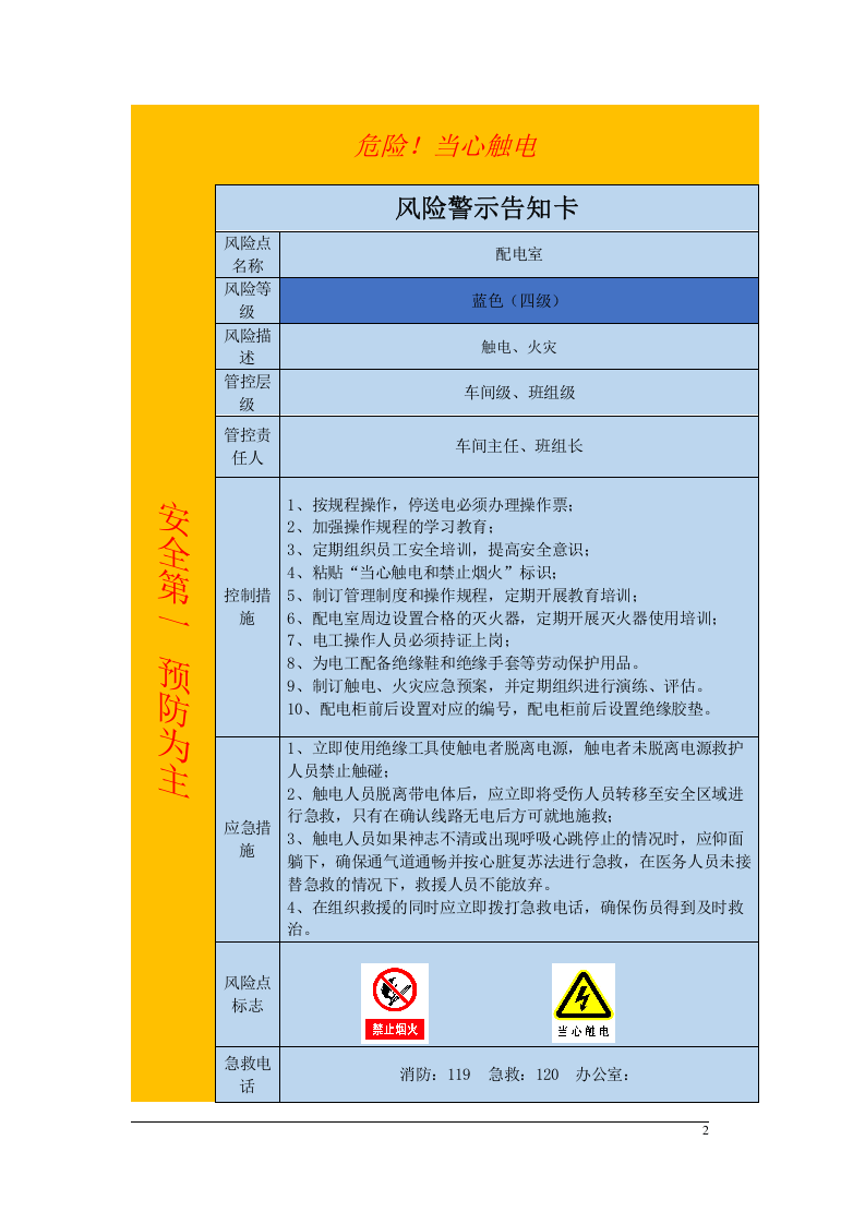 风险警示告知卡.doc 第2页