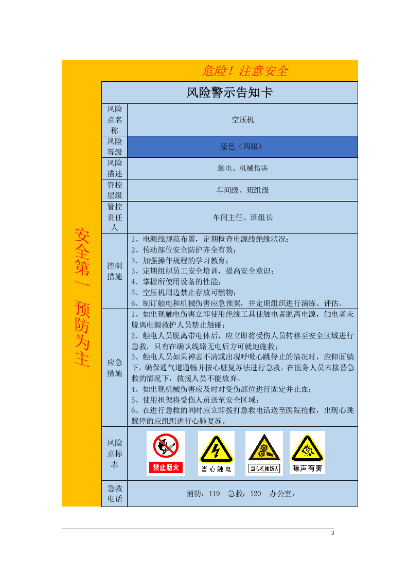 风险警示告知卡.doc 第3页
