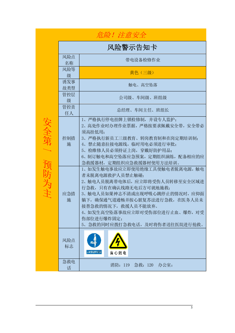 风险警示告知卡.doc 第5页