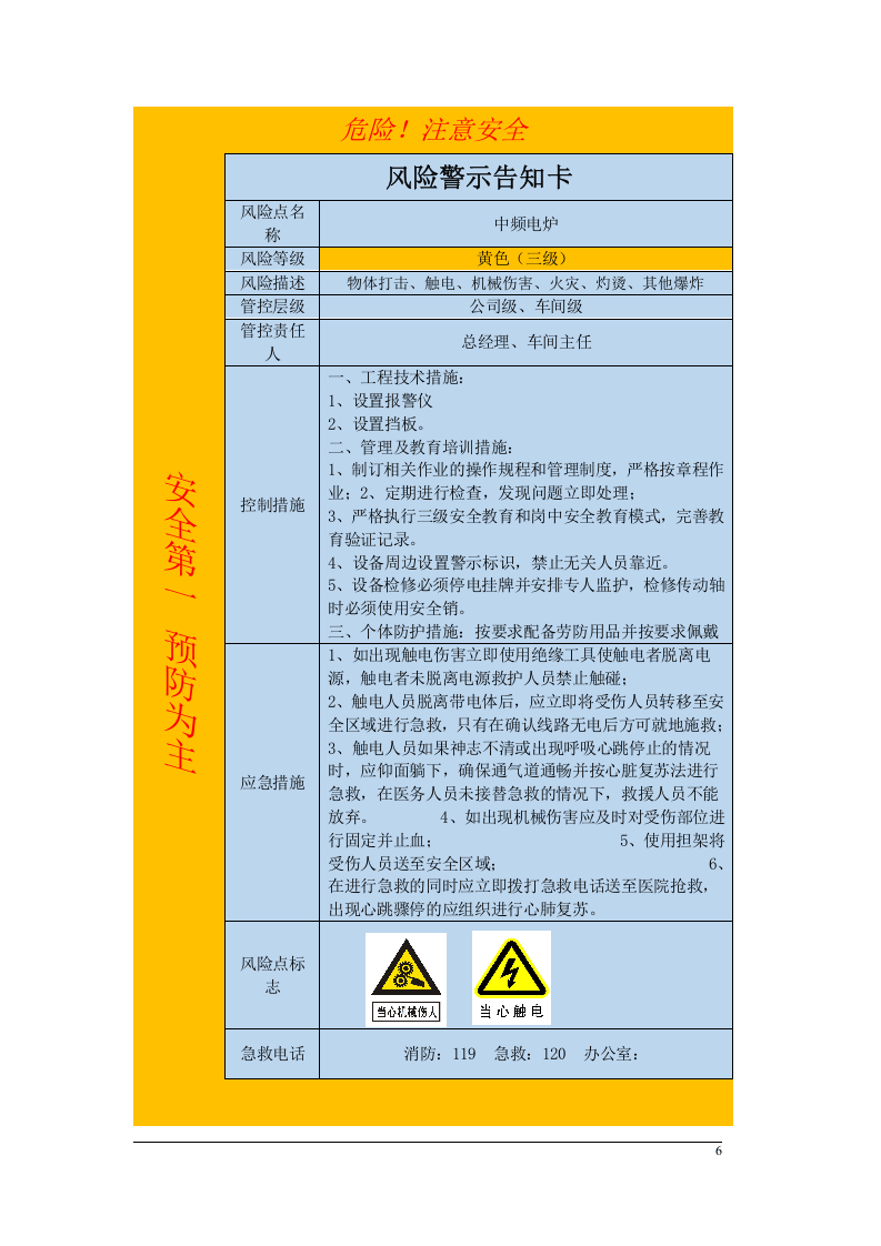 风险警示告知卡.doc 第6页