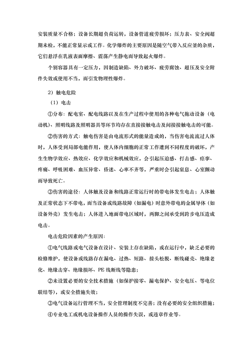 化工风险评估报告备案.doc 第5页