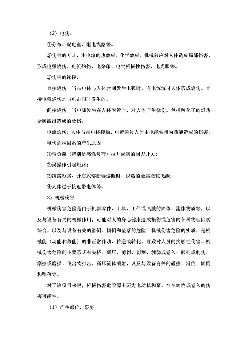 化工风险评估报告备案.doc 第6页