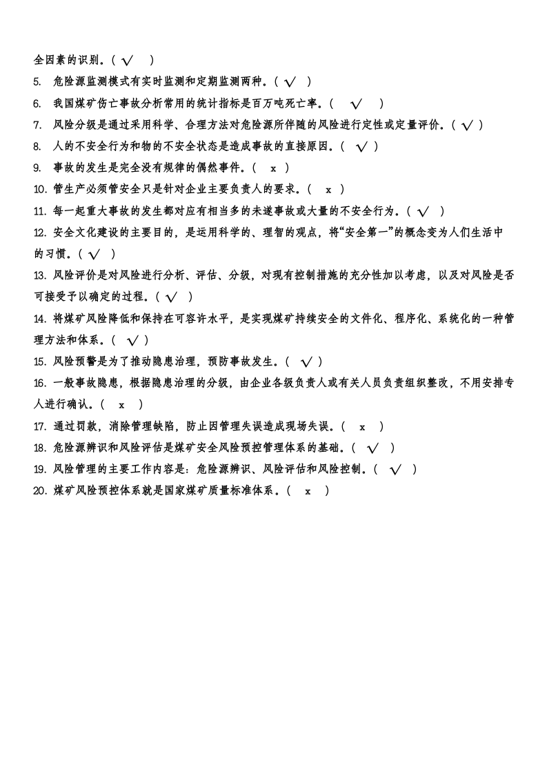 煤矿安全风险分级管控和隐患排查治理双重预防机制考试试题.doc 第3页