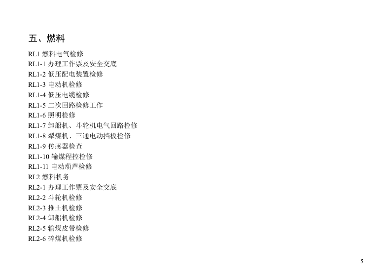 危险源辨识和控制措施(检修).doc 第5页