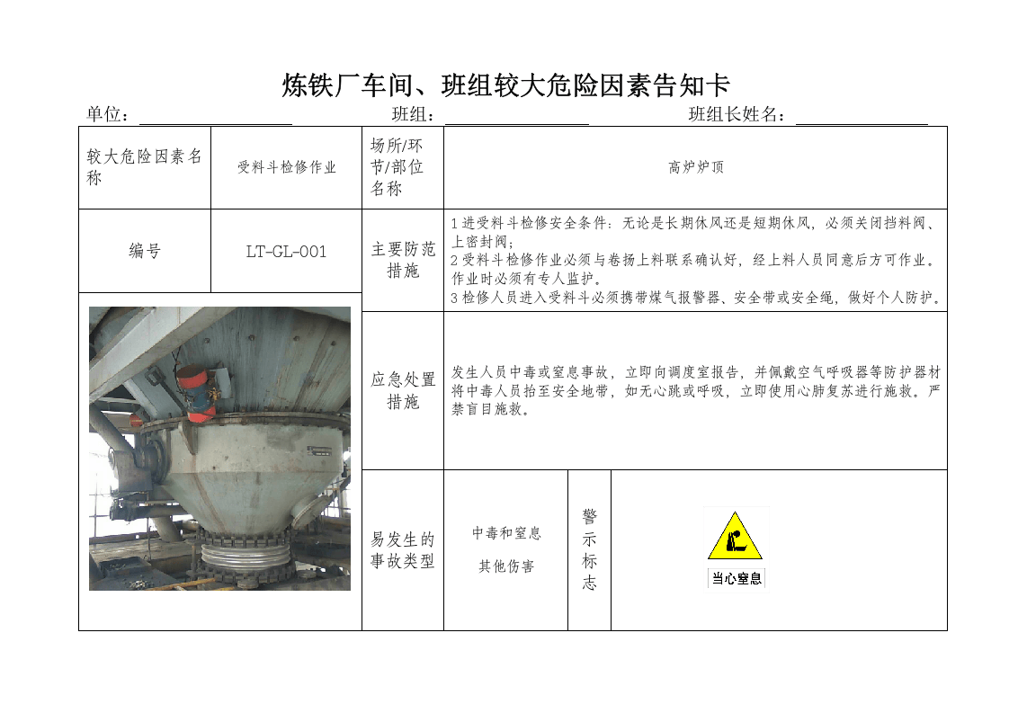 冶金企业较大危险源告知卡(LT2019).doc 第1页
