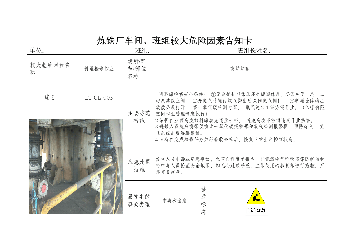 冶金企业较大危险源告知卡(LT2019).doc 第3页