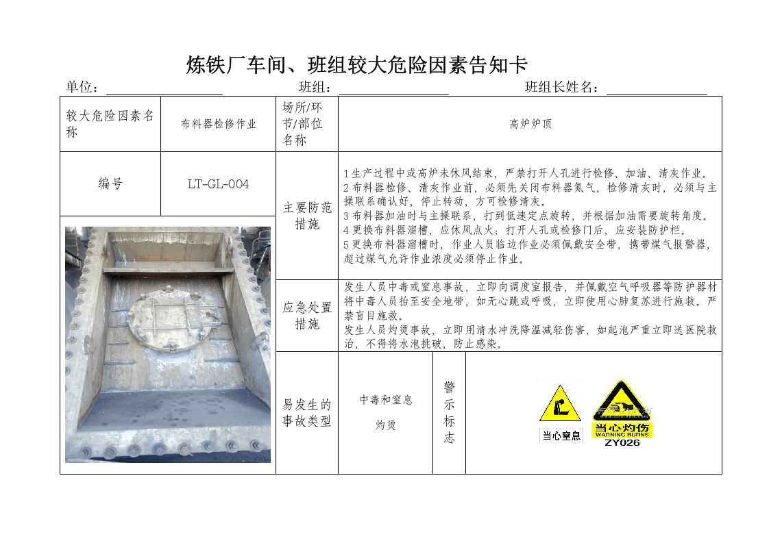 冶金企业较大危险源告知卡(LT2019).doc 第4页