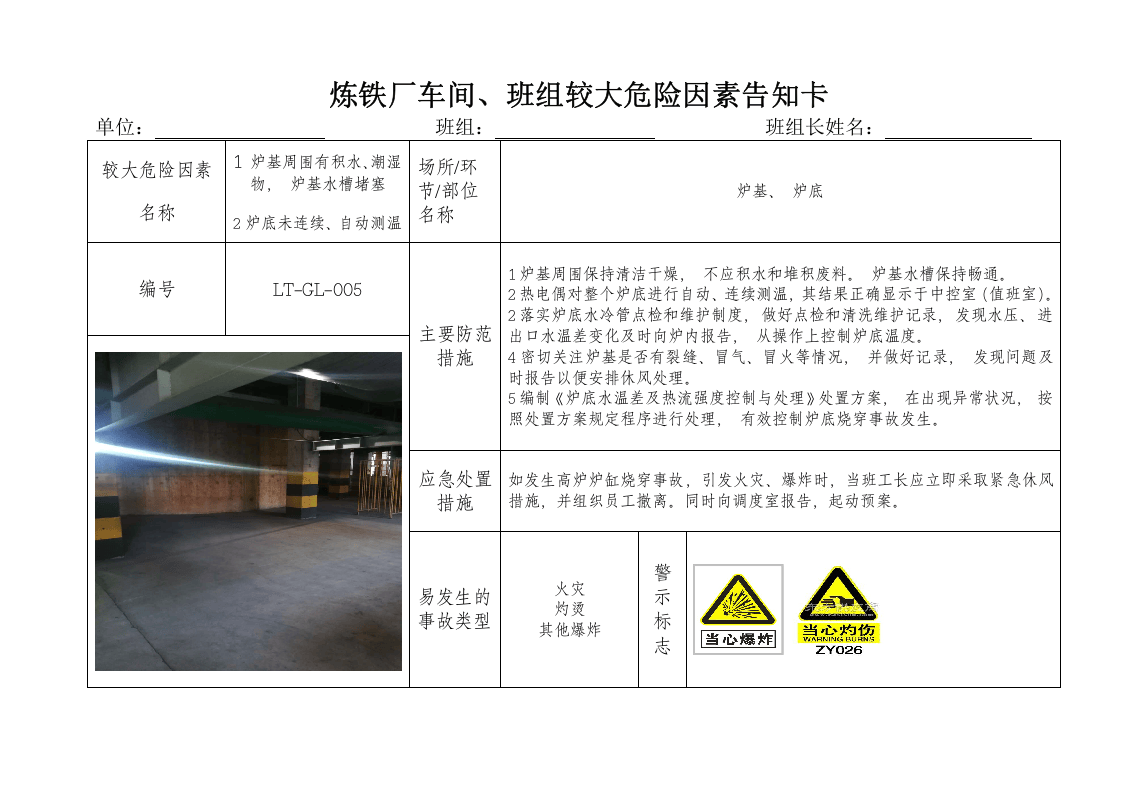 冶金企业较大危险源告知卡(LT2019).doc 第5页