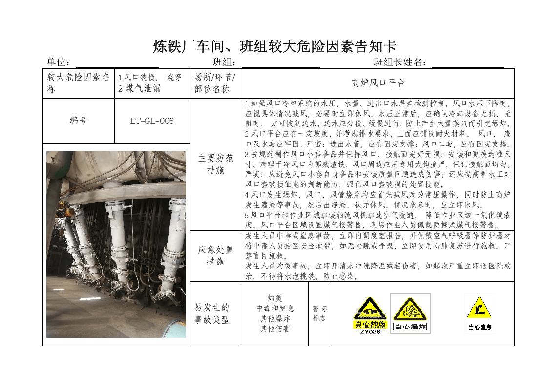冶金企业较大危险源告知卡(LT2019).doc 第6页