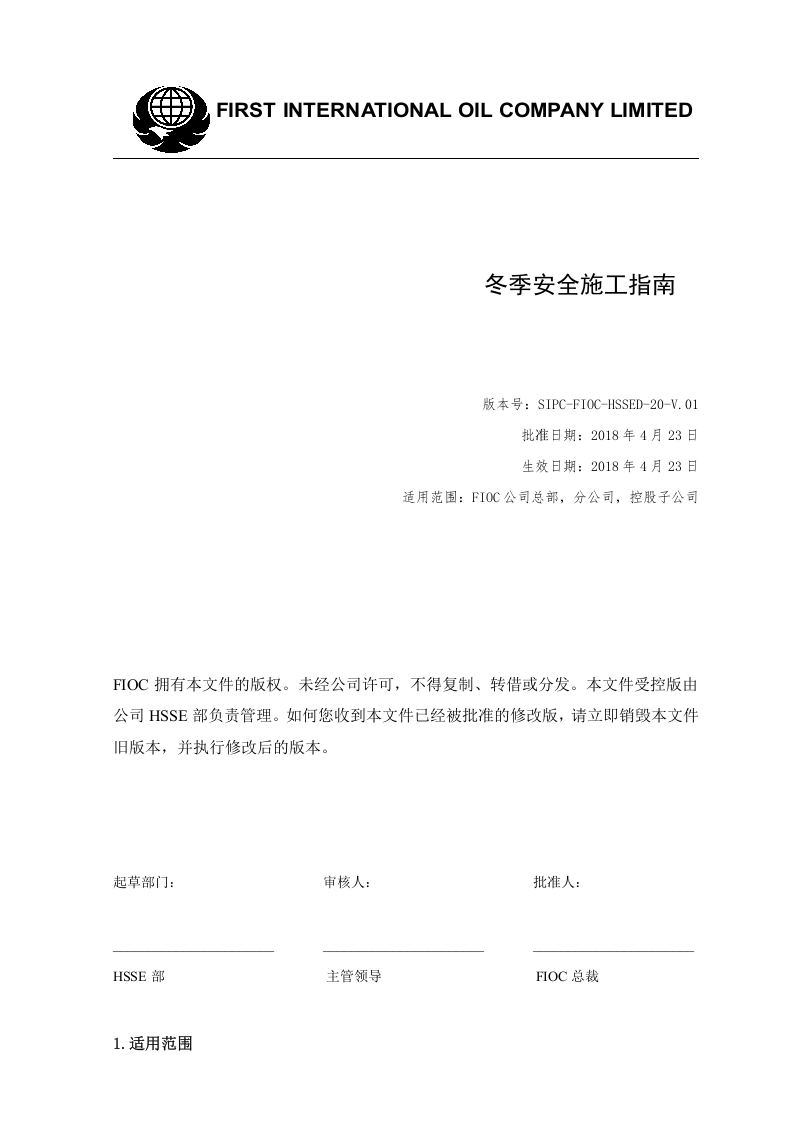 冬季安全施工指南.doc 第1页