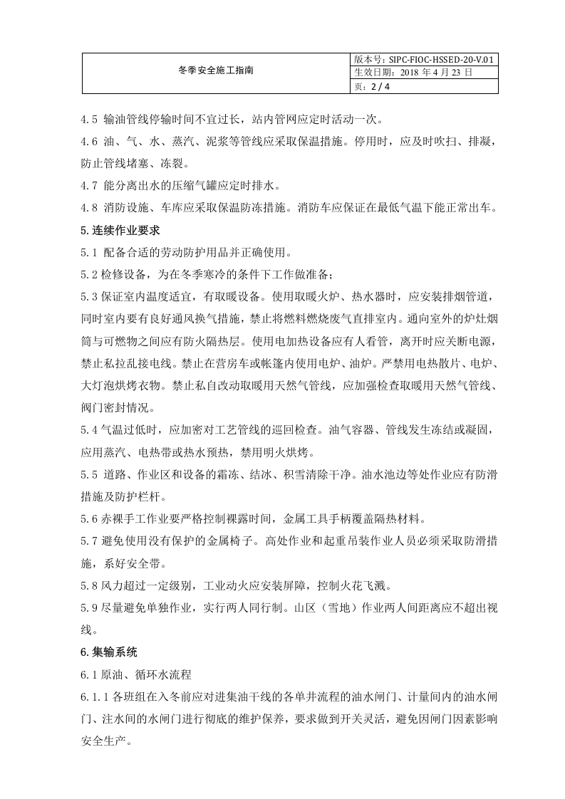 冬季安全施工指南.doc 第3页