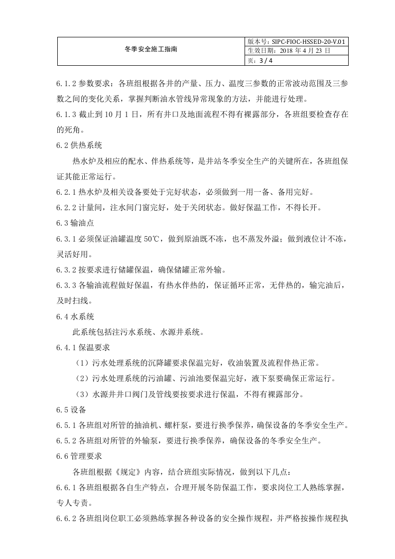 冬季安全施工指南.doc 第4页