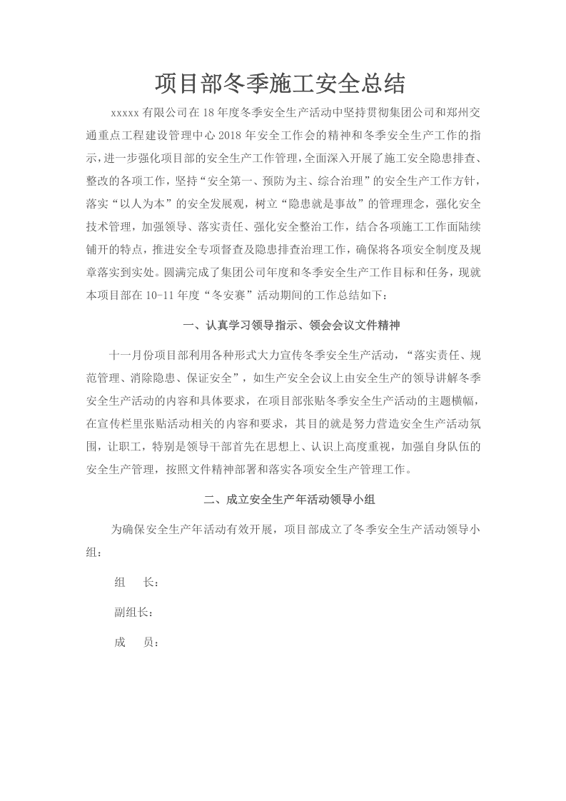 冬季施工安全整改总结--审阅.doc 第2页