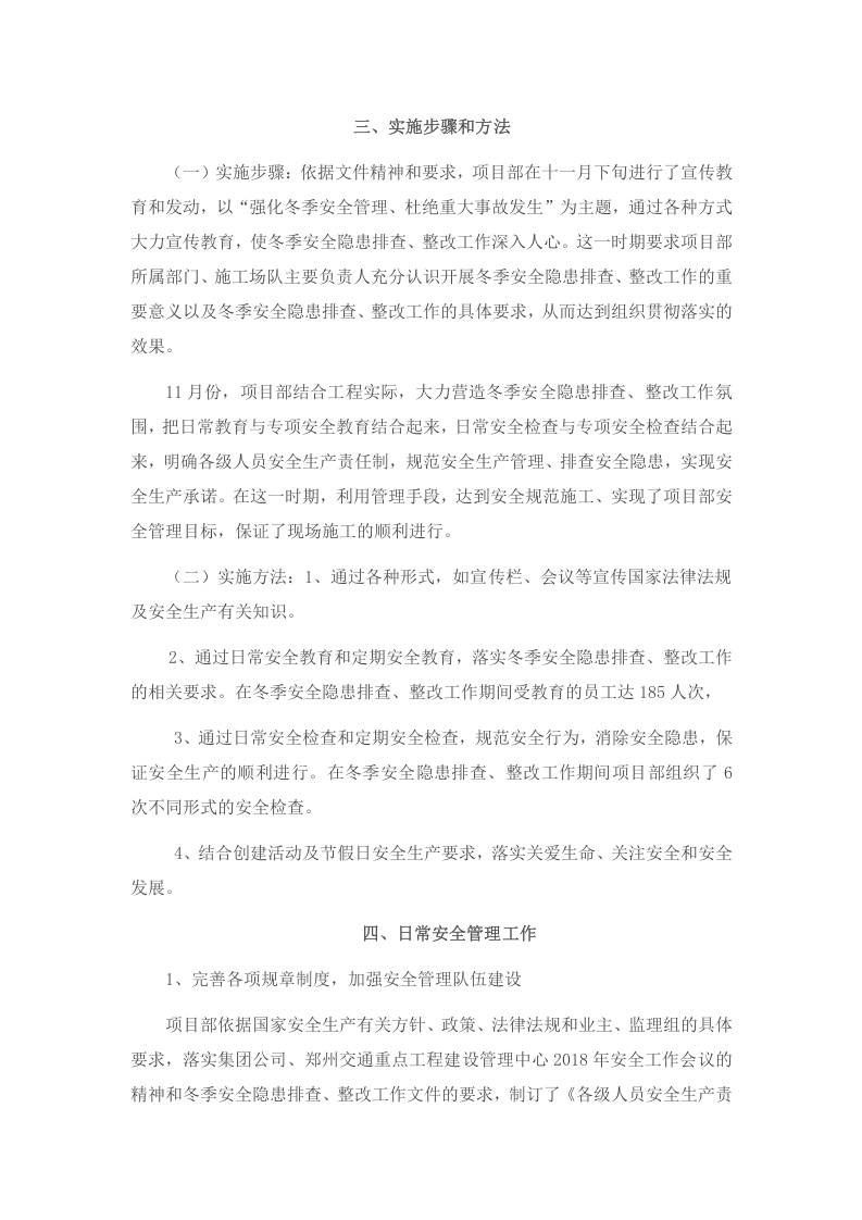 冬季施工安全整改总结--审阅.doc 第3页