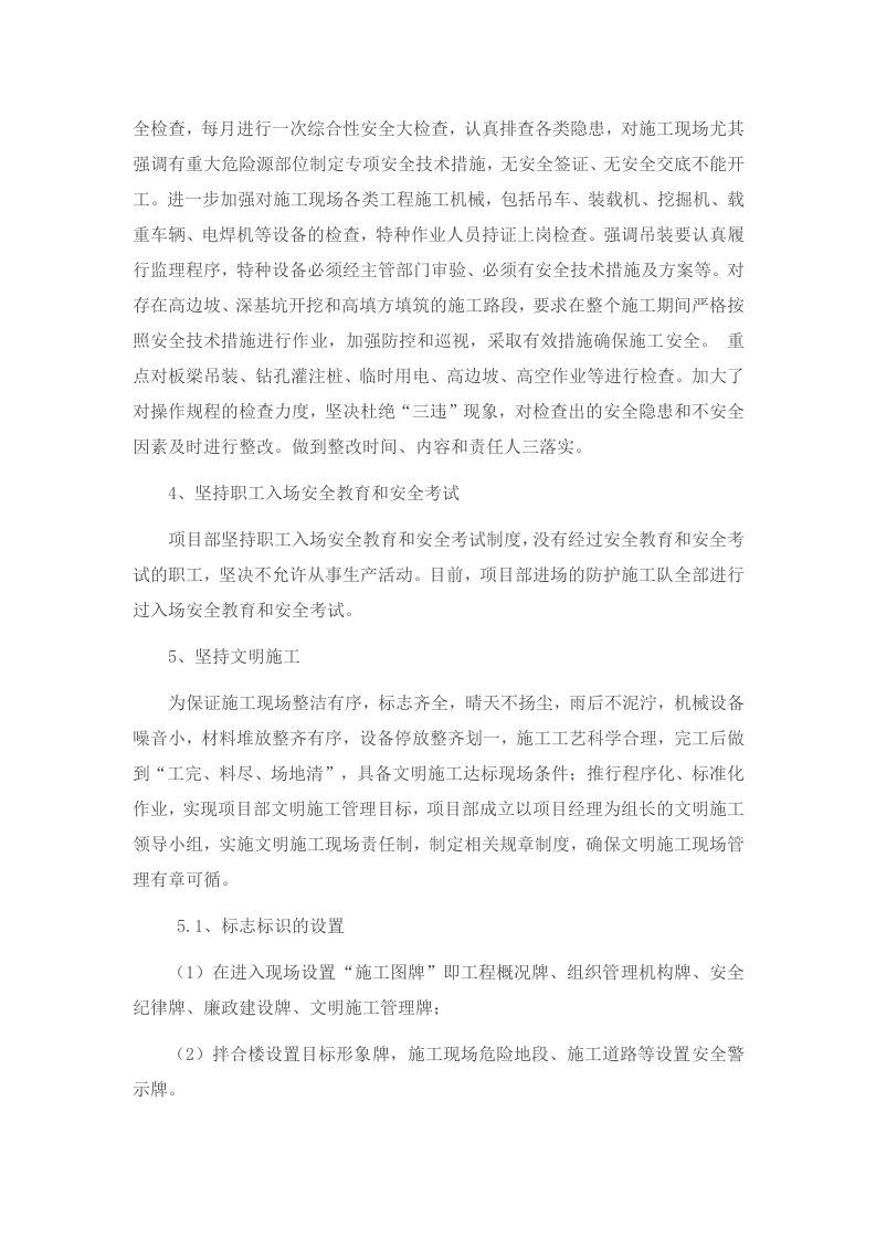 冬季施工安全整改总结--审阅.doc 第5页