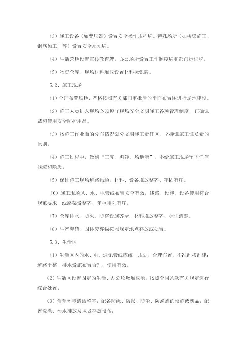 冬季施工安全整改总结--审阅.doc 第6页