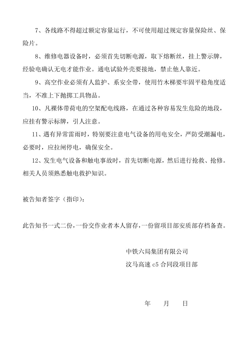 岗位危险告知书（建筑）.doc 第2页