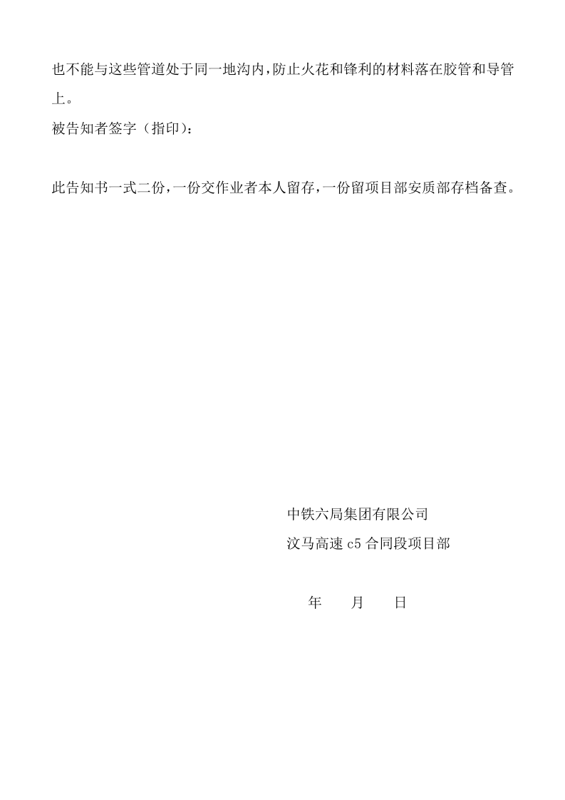 岗位危险告知书（建筑）.doc 第4页