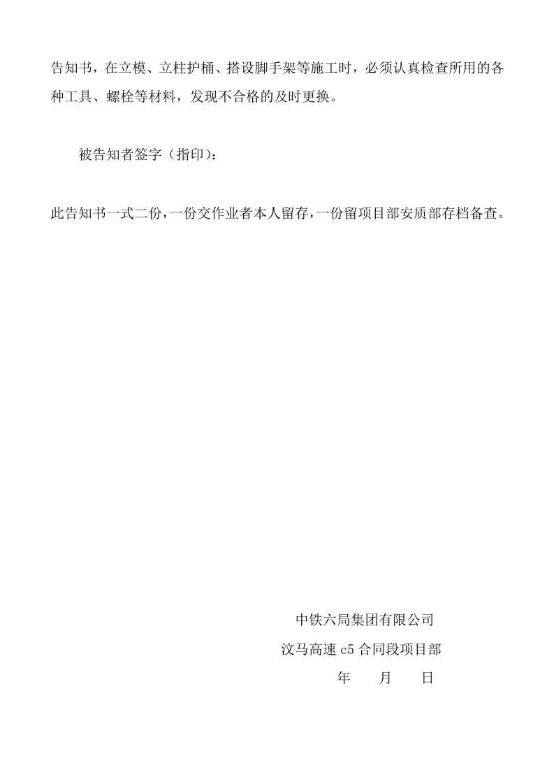 岗位危险告知书（建筑）.doc 第6页