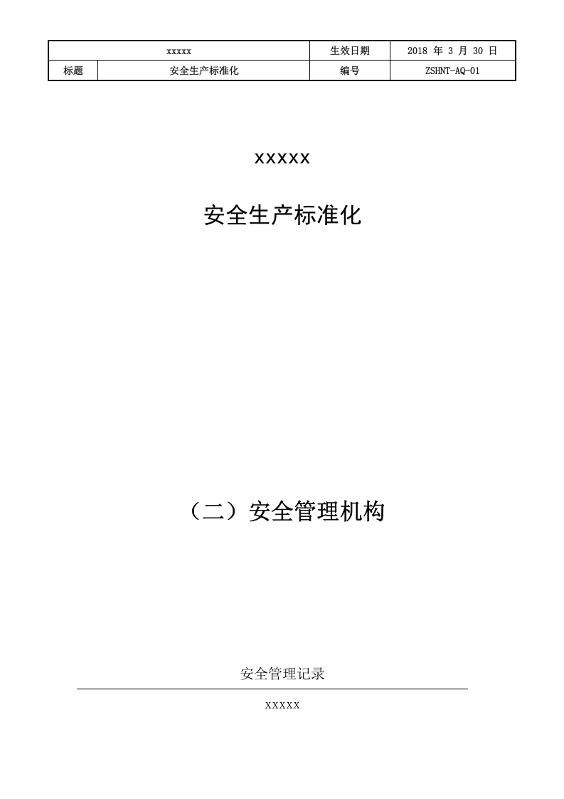混凝土企业全套记录档案（99页）.doc 第5页