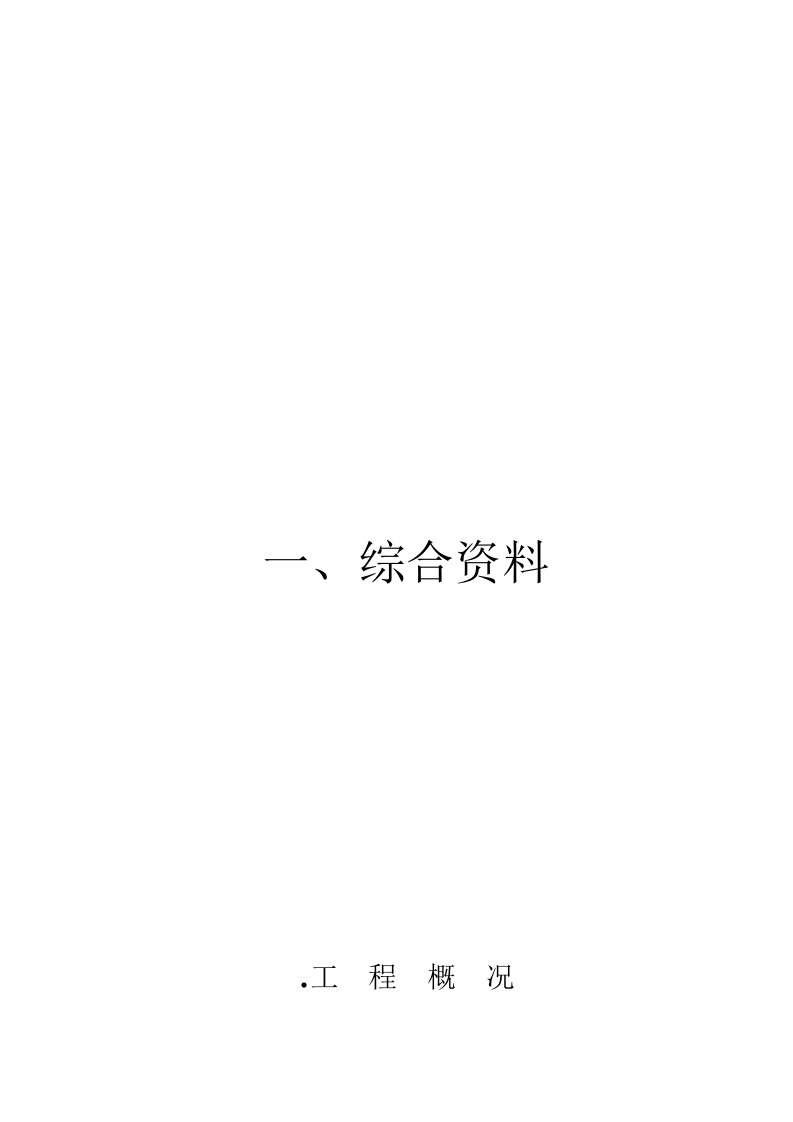 建筑工程安全资料全套.doc 第2页