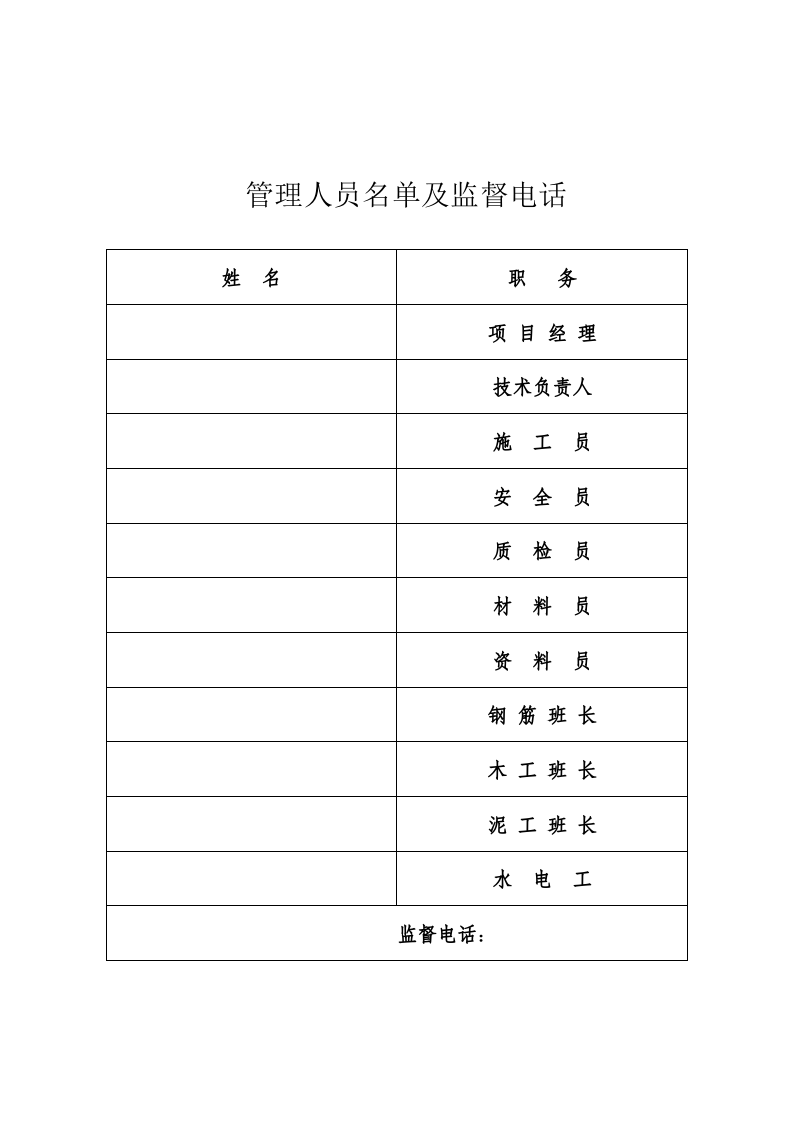建筑工程安全资料全套.doc 第4页