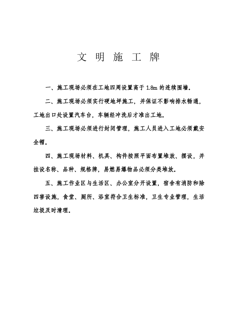 建筑工程安全资料全套.doc 第5页