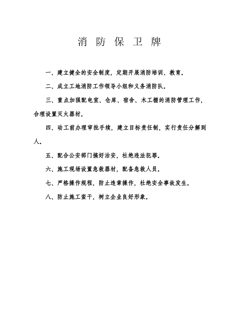 建筑工程安全资料全套.doc 第6页