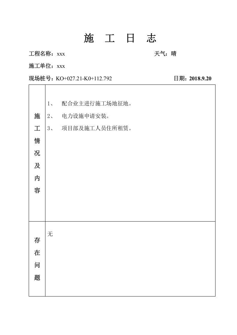 桥梁施工日志.doc 第2页