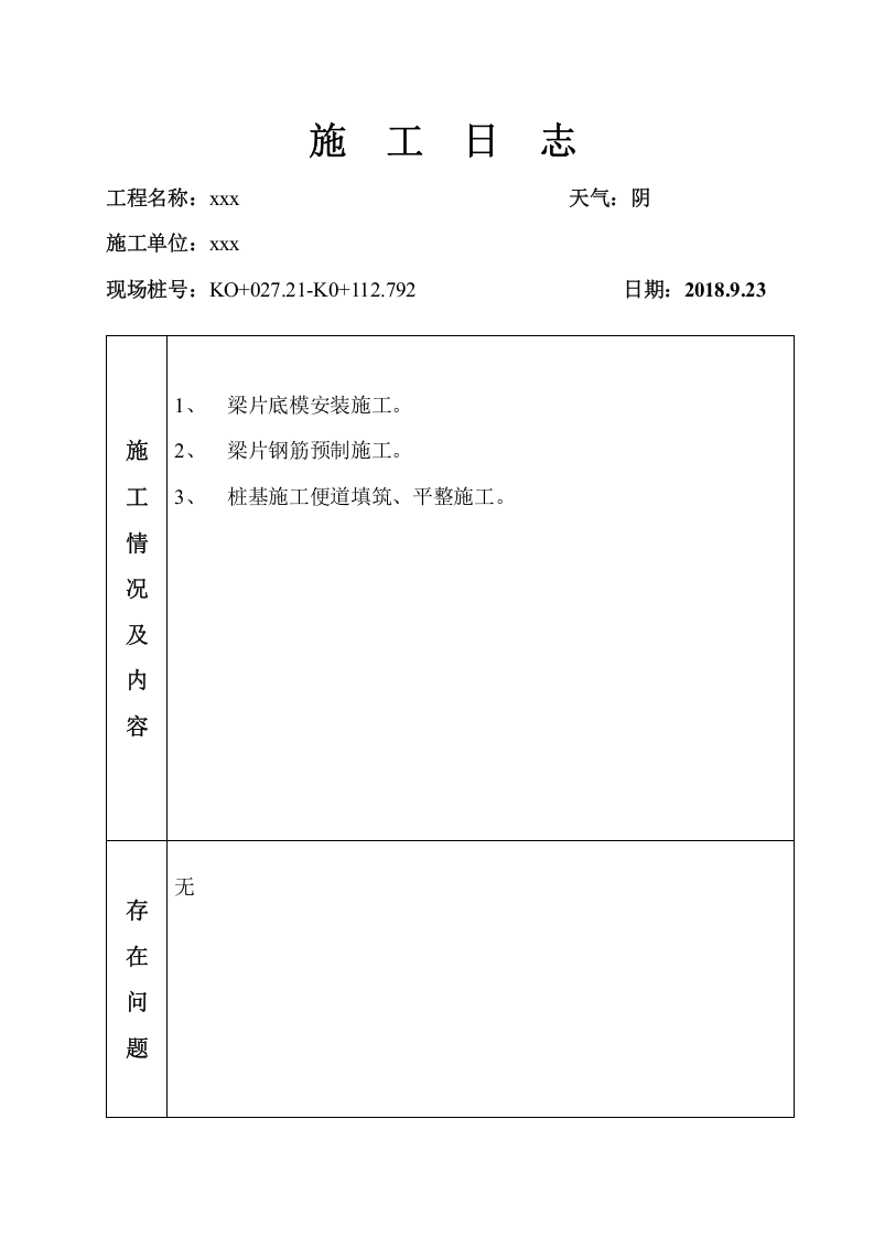 桥梁施工日志.doc 第5页
