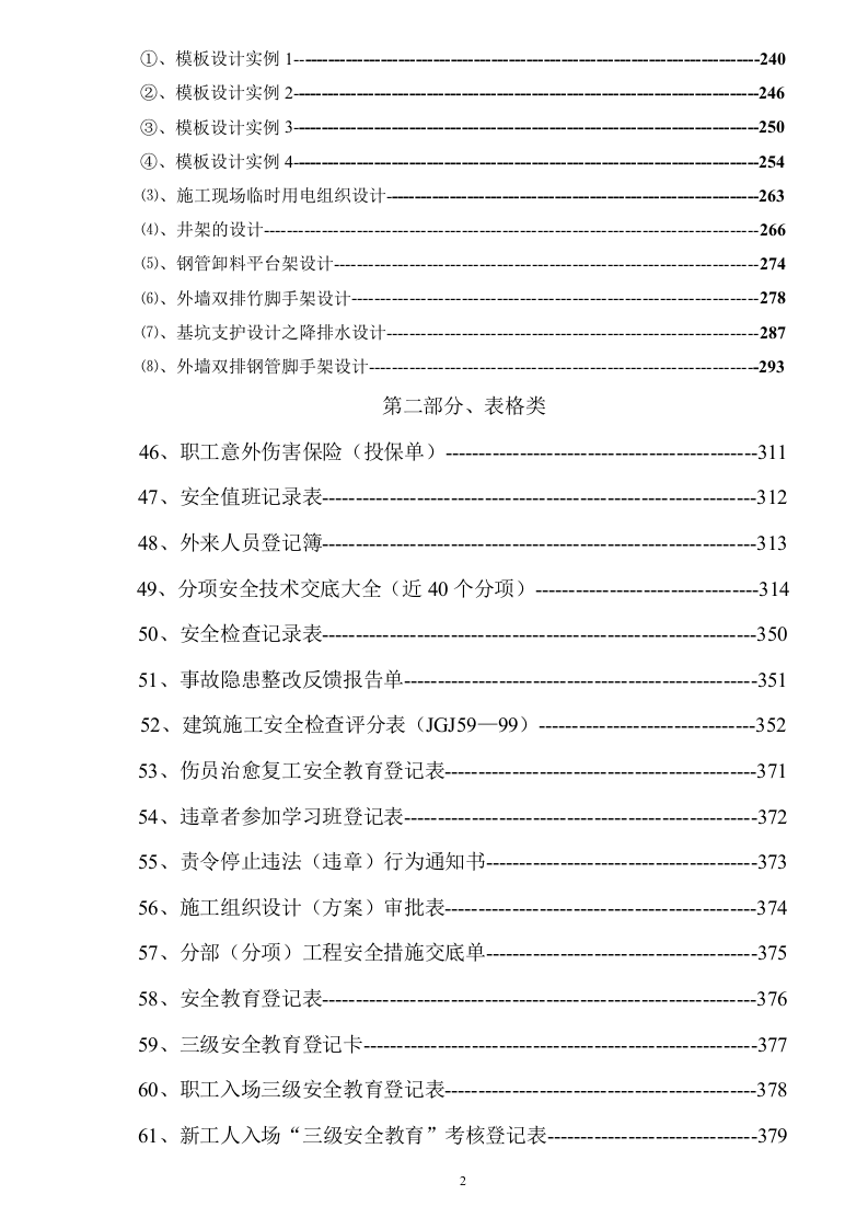 市政工程安全资料表格填写范例.doc 第3页