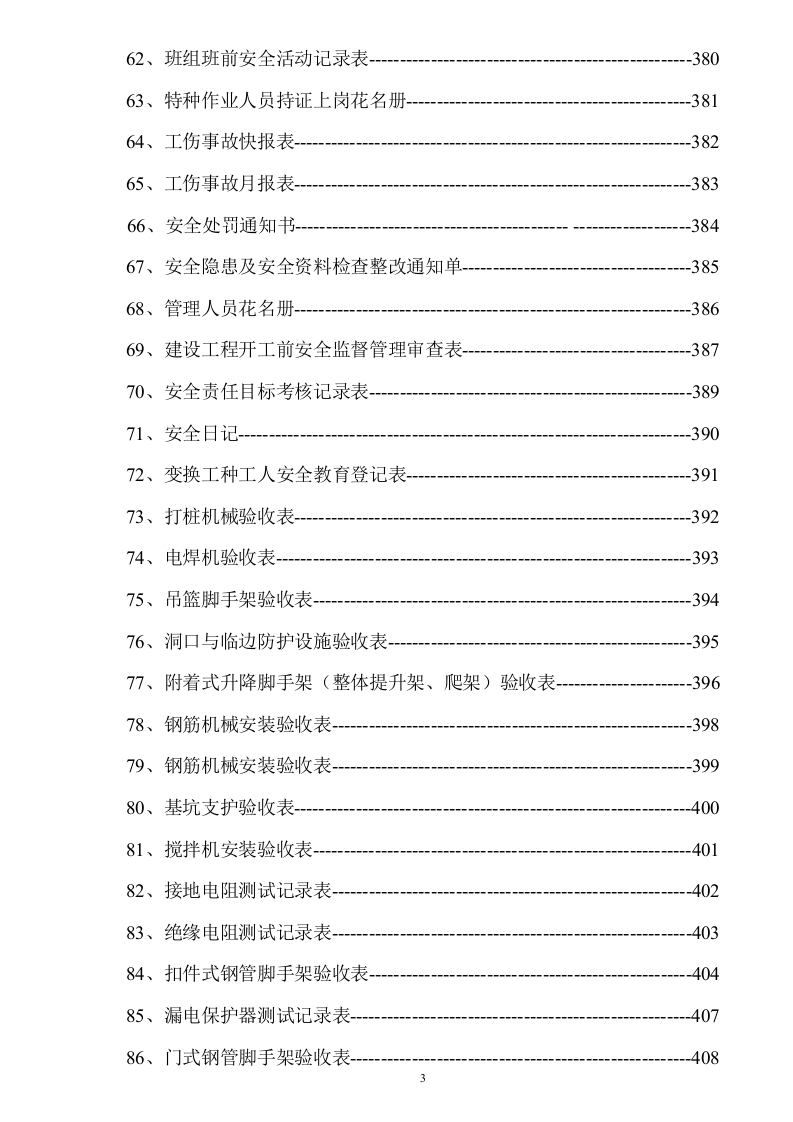 市政工程安全资料表格填写范例.doc 第4页
