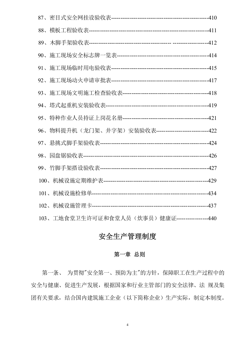 市政工程安全资料表格填写范例.doc 第5页