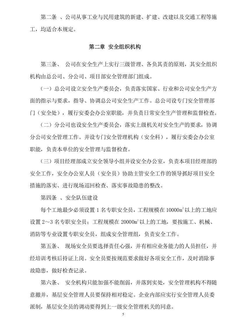 市政工程安全资料表格填写范例.doc 第6页
