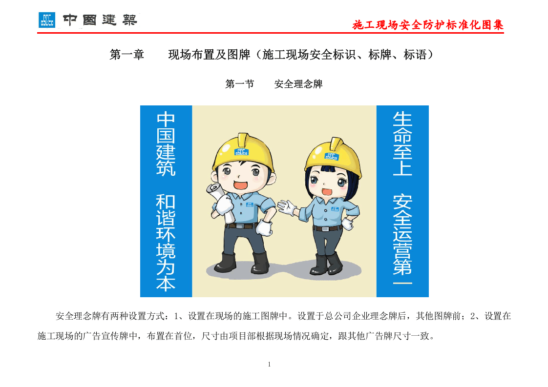 中建股份公司施工现场安全防护标准化图集.doc 第4页