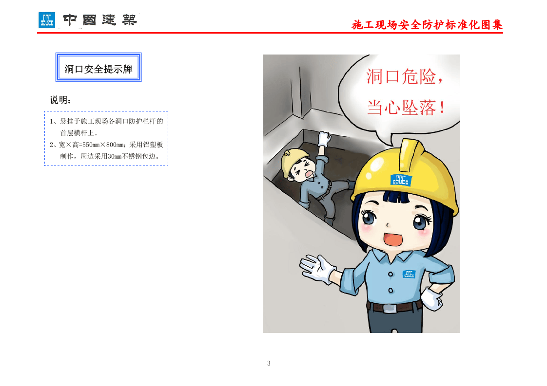 中建股份公司施工现场安全防护标准化图集.doc 第6页