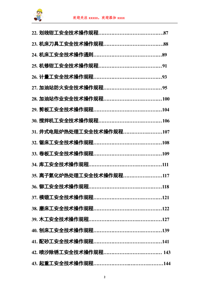 安全操作规程合集（2）.doc 第2页
