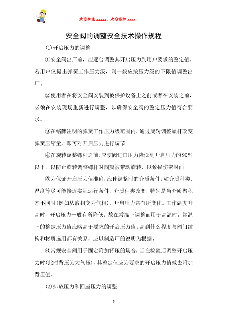 安全操作规程合集（2）.doc 第5页