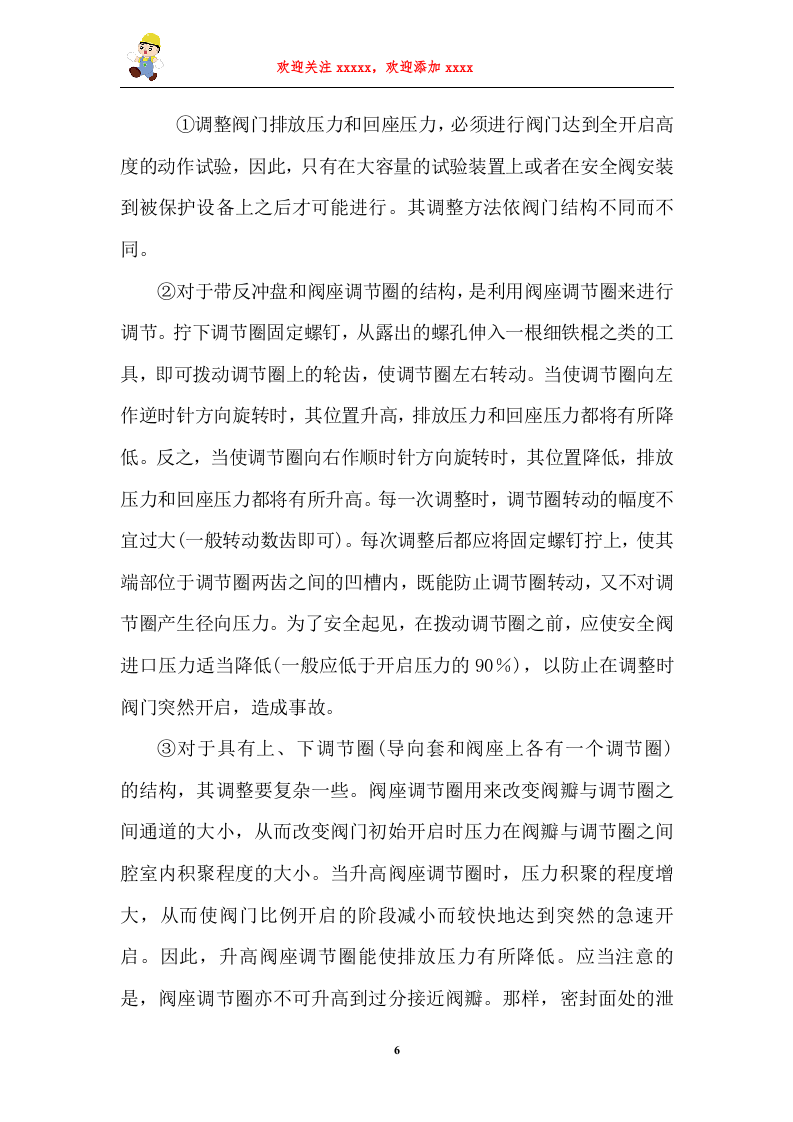 安全操作规程合集（2）.doc 第6页