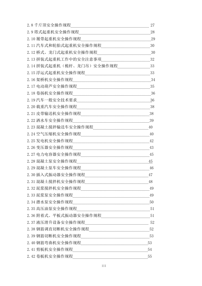 安全操作规程合集.doc 第3页
