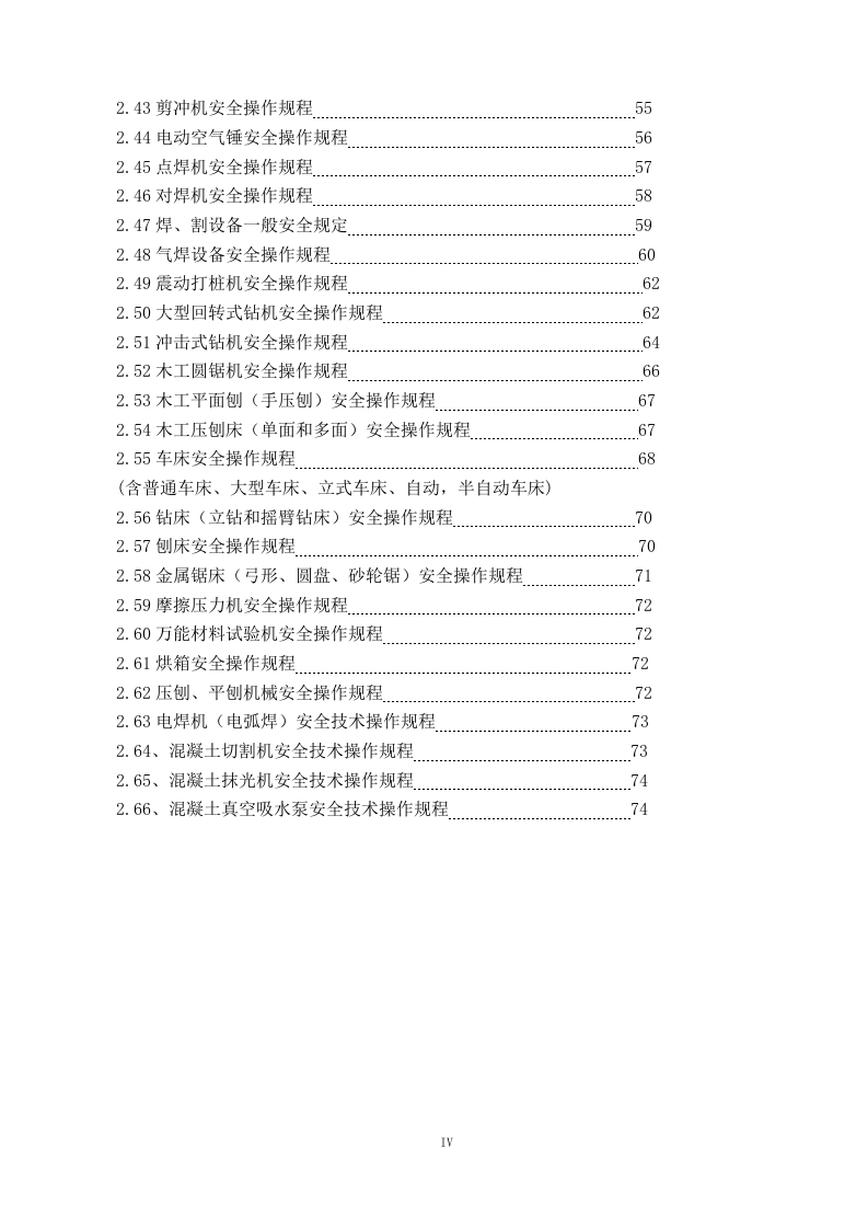安全操作规程合集.doc 第4页